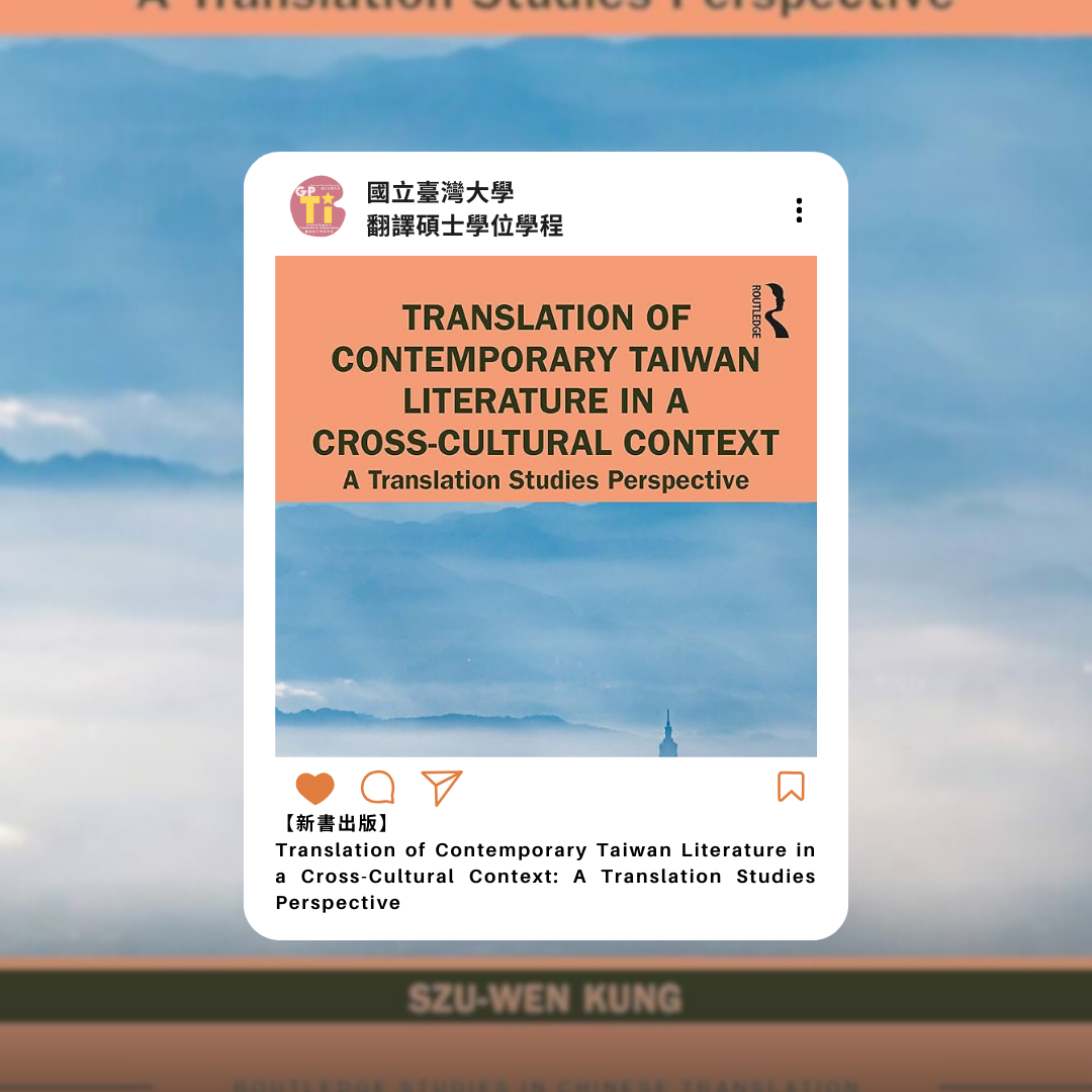 Book Launch: Translation of Contemporary Taiwan Literature in a Cross-Cultural Context: A Translation Studies Perspective